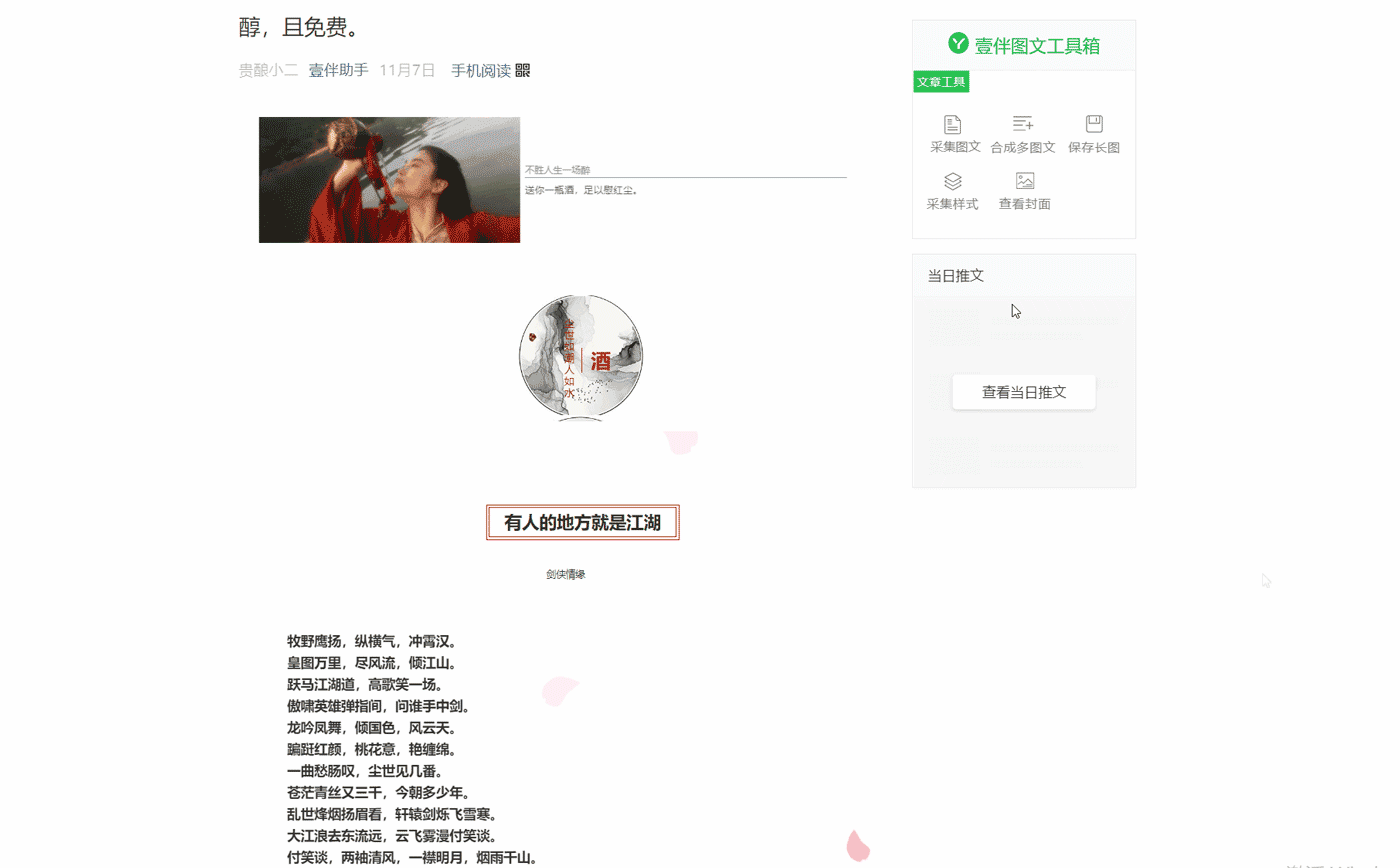 和上个步骤的方式不同,结果一样,都是操作后在左侧的收藏库点击使用.