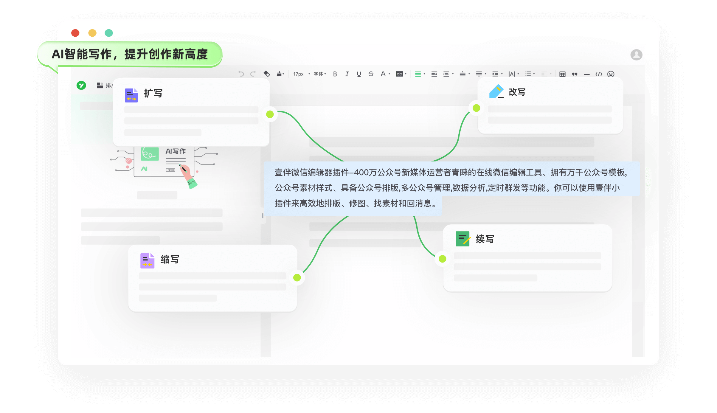 微信公众号AI写作